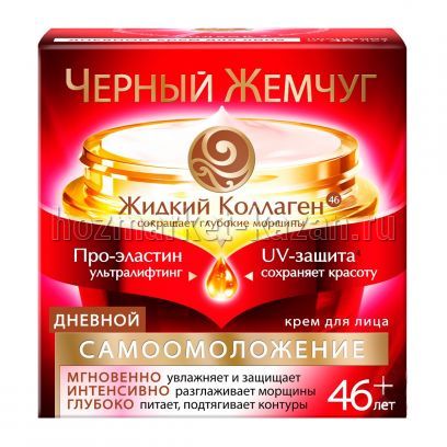 Крем для лица «Черный жемчуг» дневной 46+, 50 мл