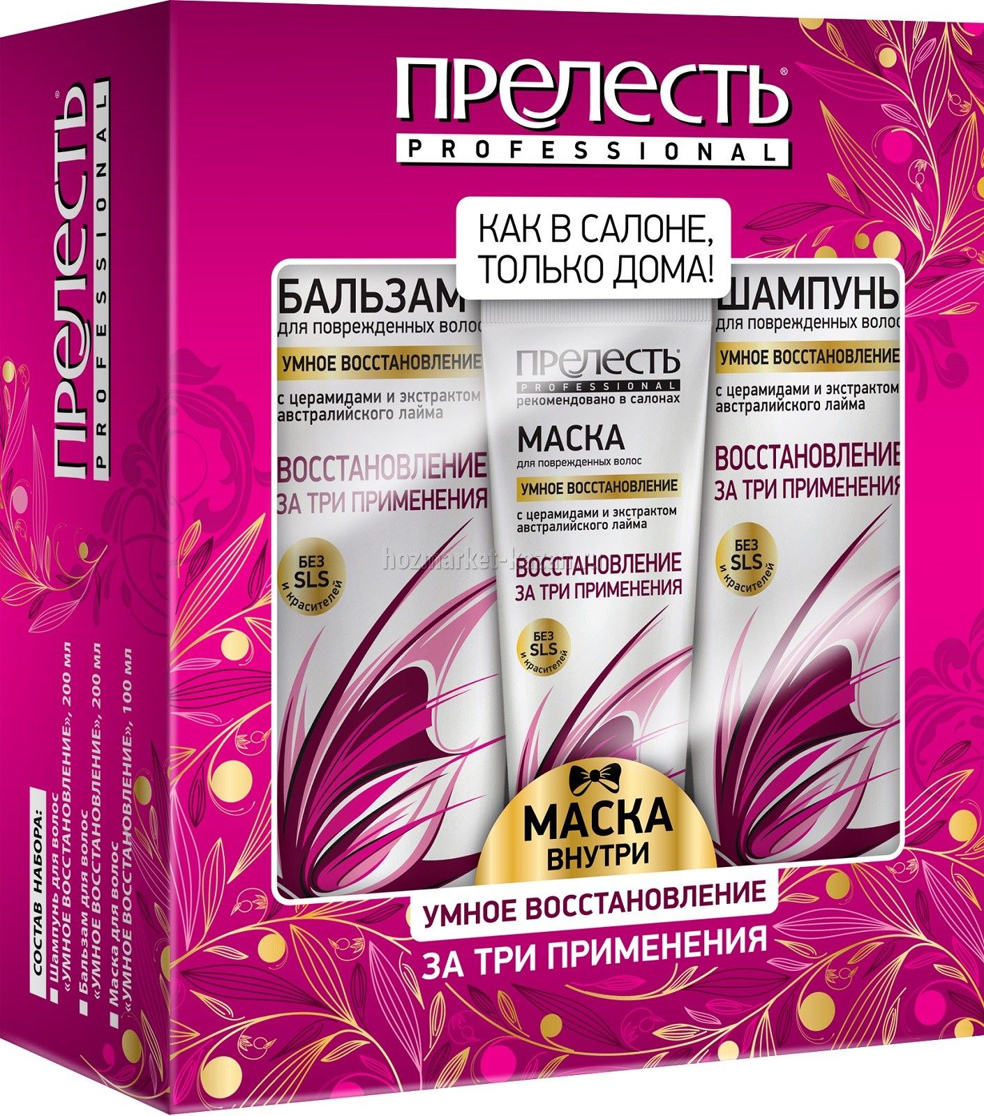 Подарочный набор Прелесть (шампунь + бальзам + маска)