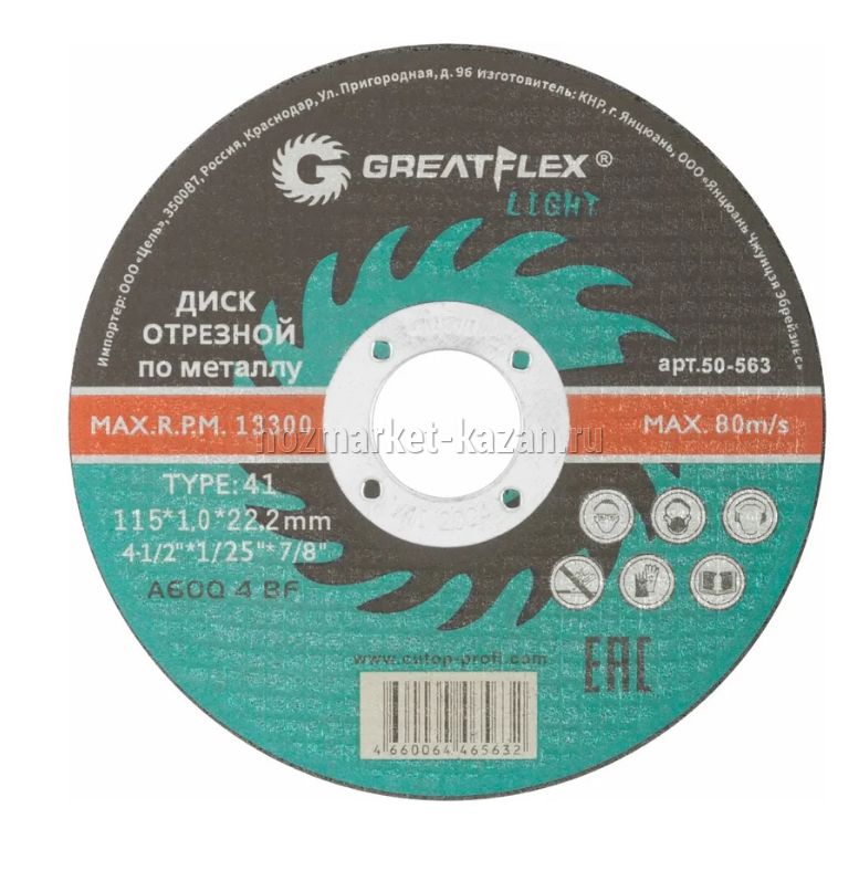 Диск отрезной по металлу 115*1,0*22,2мм