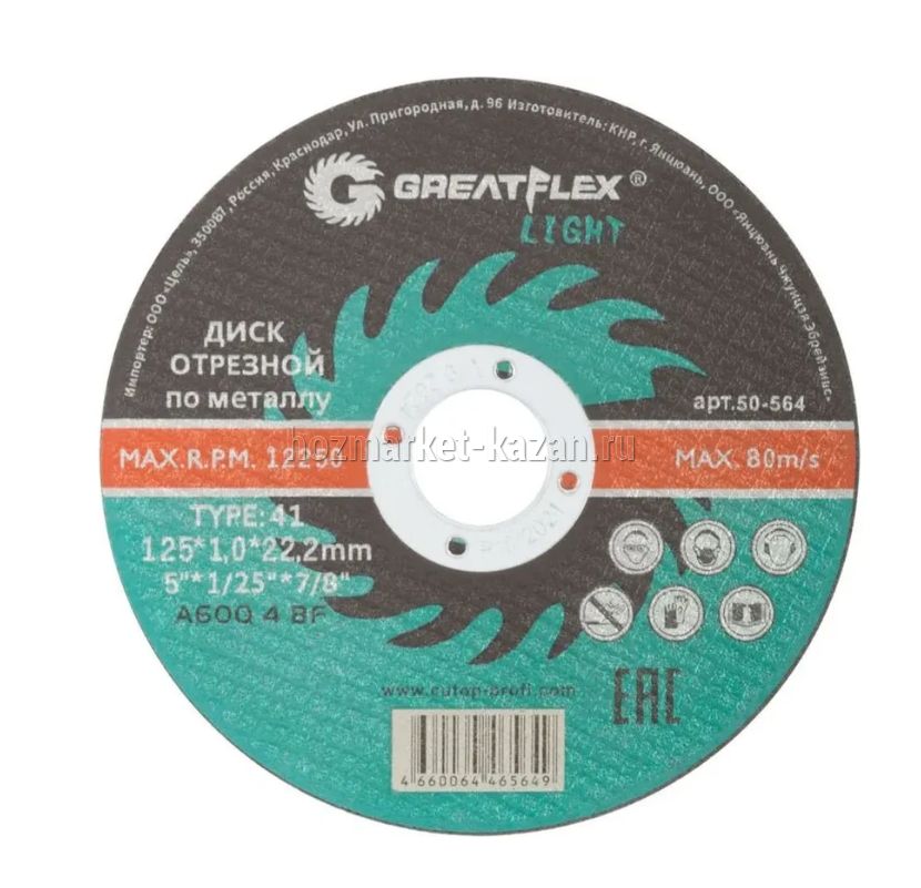 Диск отрезной по металлу 125*1,0*22,2мм