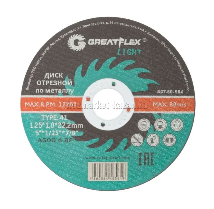 Диск отрезной по металлу 125*1,6*22,2мм