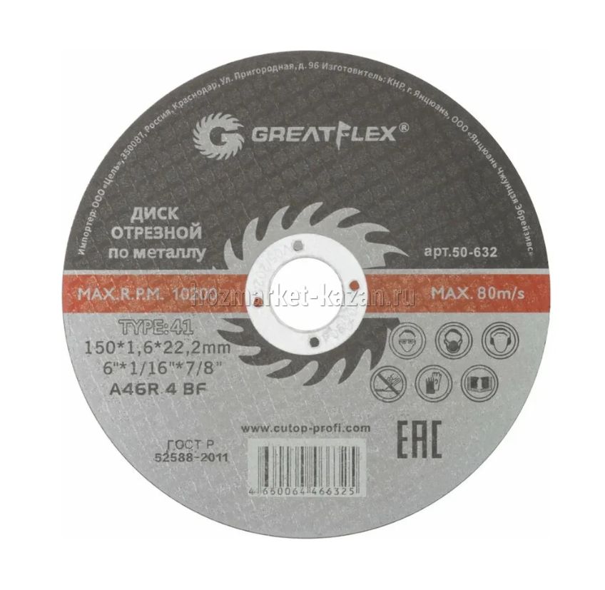 Диск отрезной по металлу 150*1,6*22,2мм