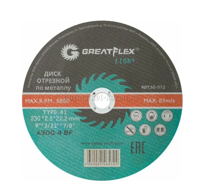 Диск отрезной по металлу 230*2,0*22,2мм