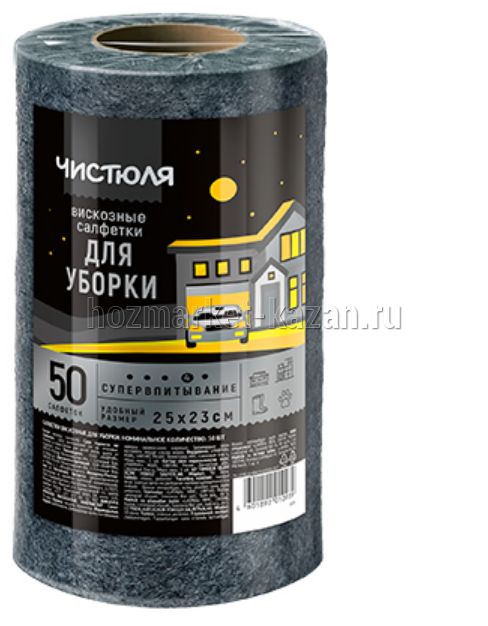 Салфетка Чистюля вискоза рулон многоразовые серые 50шт.