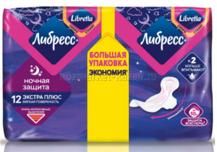 Прокладки Libresse 12шт