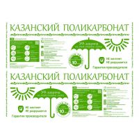 Сотовый поликарбонат «Казанский», длина 2,1 м, ширина 6 м, толщина 4 мм (Фото 1)
