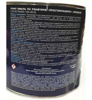 Грунт - эмаль по ржавчине 3 в 1 «Простокрашено!» 1,9 кг, черный (Фото 1)
