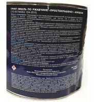Грунт - эмаль по ржавчине 3 в 1 «Простокрашено!» 1,9 кг, красно-коричневый (Фото 1)
