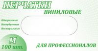Перчатки виниловые прозрачные, УТ-59/58/57 проз 100 шт (Фото 1)