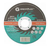 Диск отрезной по металлу 115*1,0*22,2мм